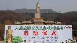 這家企業開展全民義務植樹活動