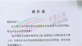 怒了！又漲90元/噸！水泥廠“抗議”原料漲價！?