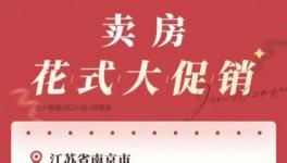 拼了！“大促銷”來了！