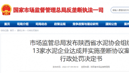 罰11.78億！40多家水泥廠、商混企業壟斷被罰！