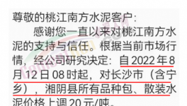 爆發(fā)！20多個省市水泥廠漲價！