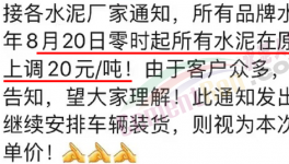 排隊！“搶購”水泥！漲價有“套路”！