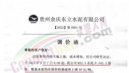 大漲185元/噸！價差370元/噸！各大水泥廠開始“暗戰(zhàn)”！