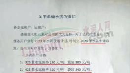 賣票！低價水泥“促銷”！多省水泥價格下行！