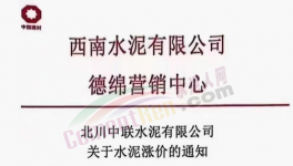2連漲！水泥漲價！經(jīng)銷商排隊“搶購”！