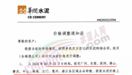 爆發(fā)！華潤水泥全線漲價！再造一個“華潤”！