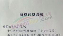 突降！水泥“促銷”！低價水泥來了！