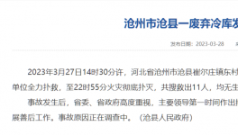 突發(fā)！11人死亡！冷庫(kù)發(fā)生火災(zāi)！