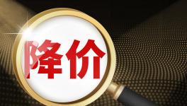 降！降！降！全國多省水泥價格下跌！