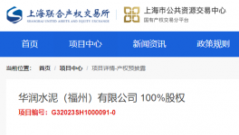 轉讓！多家水泥企業(yè)“賣廠”！