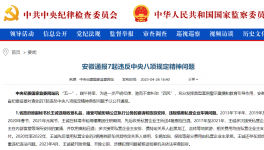 剛剛！海螺原董事長受賄！結果來了！