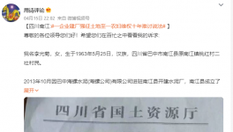 事件！海螺水泥被質疑！強征土地！