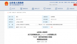 安全培訓不到位！23人被處理！這起水泥事故調查報告公布！