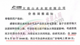 虧本賣！水泥開(kāi)啟“賒銷”模式！