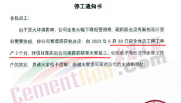 太慘！水泥行業陷“停產潮”！“降薪潮”！