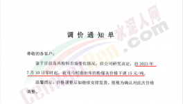 扛不?。q60元/噸！多省水泥觸底反彈！