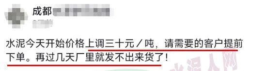 又漲30元！限量供應！水泥經(jīng)銷商發(fā)“備貨”通知！