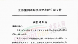 瘋狂！大漲70元/噸！水泥行業掀“漲價潮”！