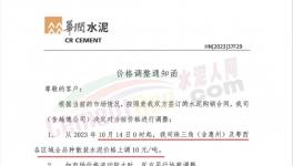 大爆發！上漲140元/噸！海螺水泥四連漲！