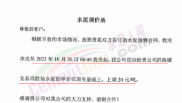 狠招！為了“份額”！海螺開始“賒銷”！