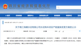 無視政策！海螺水泥涉嫌“違規(guī)置換”！